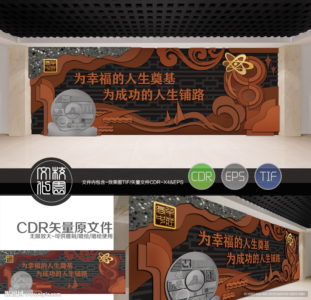 校园文化背景墙幸福人生矢量雕刻