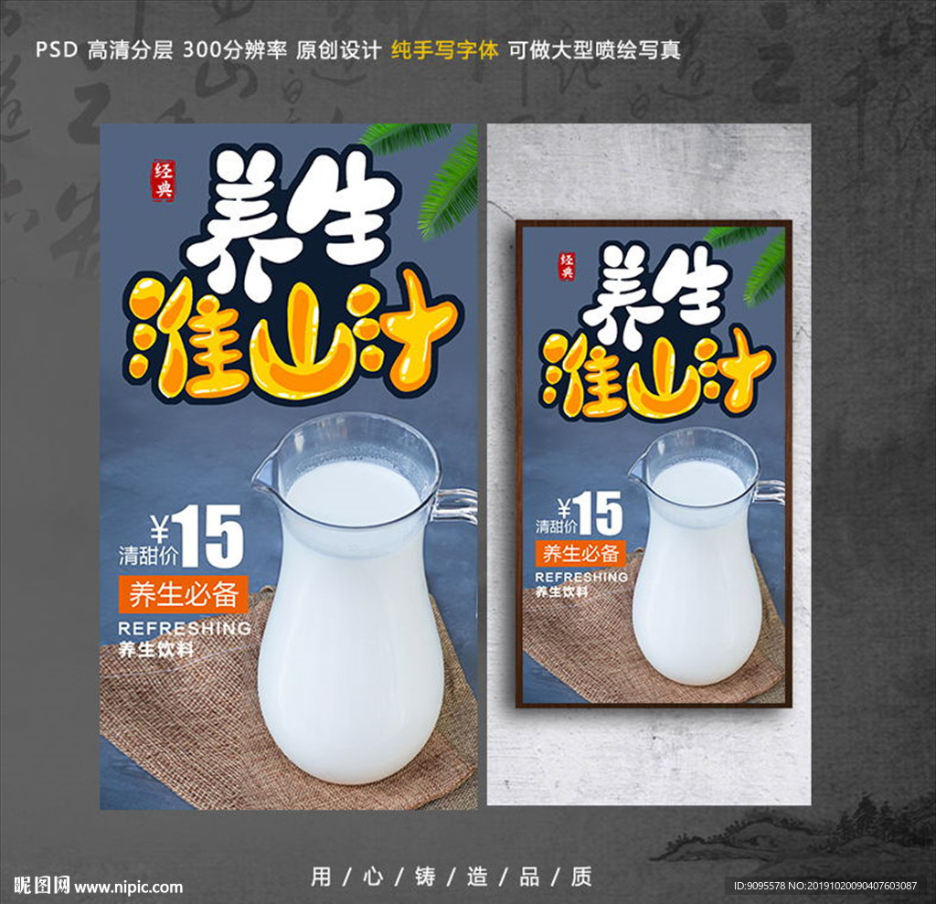 淮山汁
