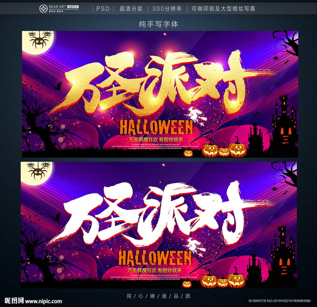 万圣节