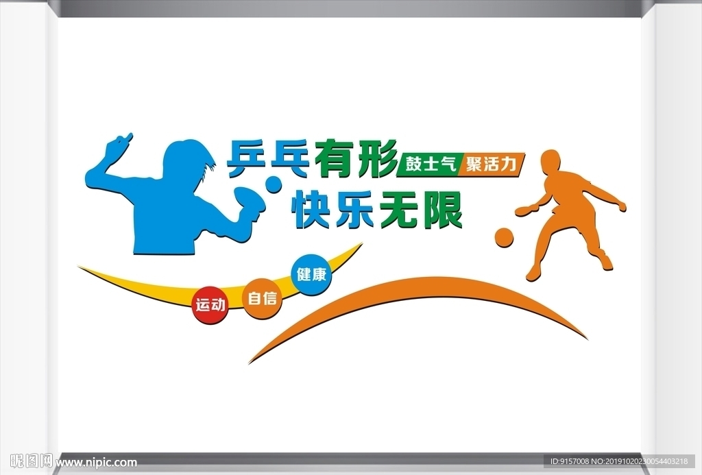 乒乓球馆文化墙