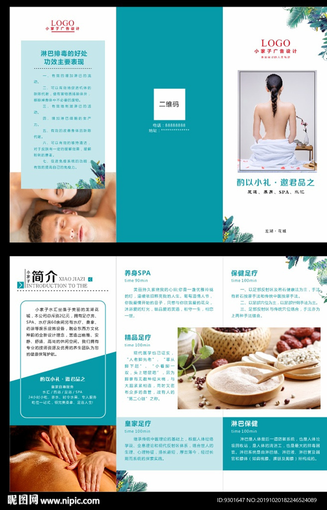 养身会所