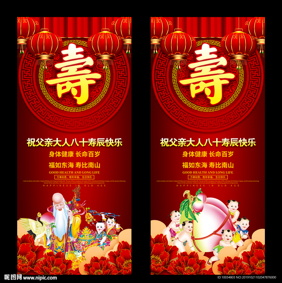 寿宴展架