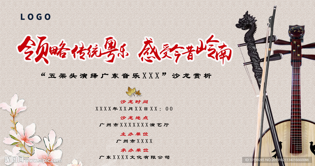音乐主题海报