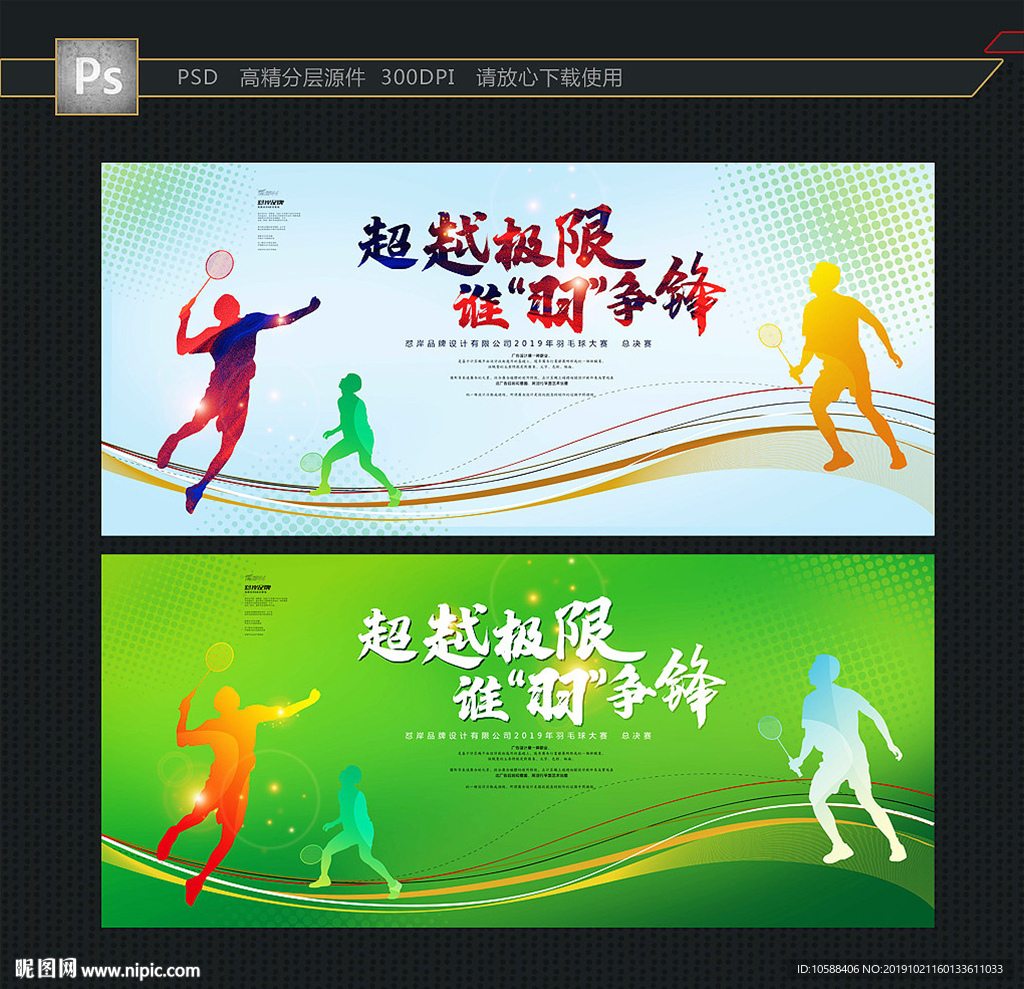 羽毛球赛