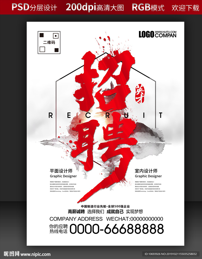 中国风招聘