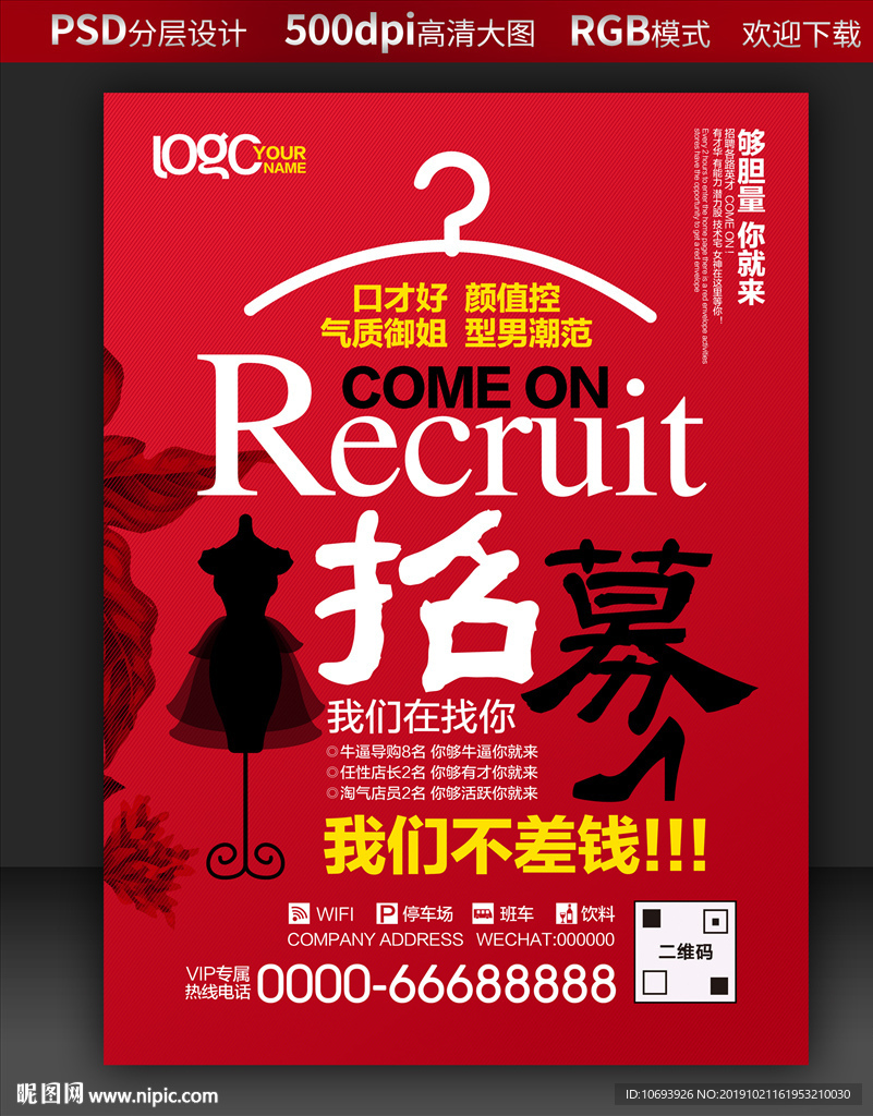 女装招聘