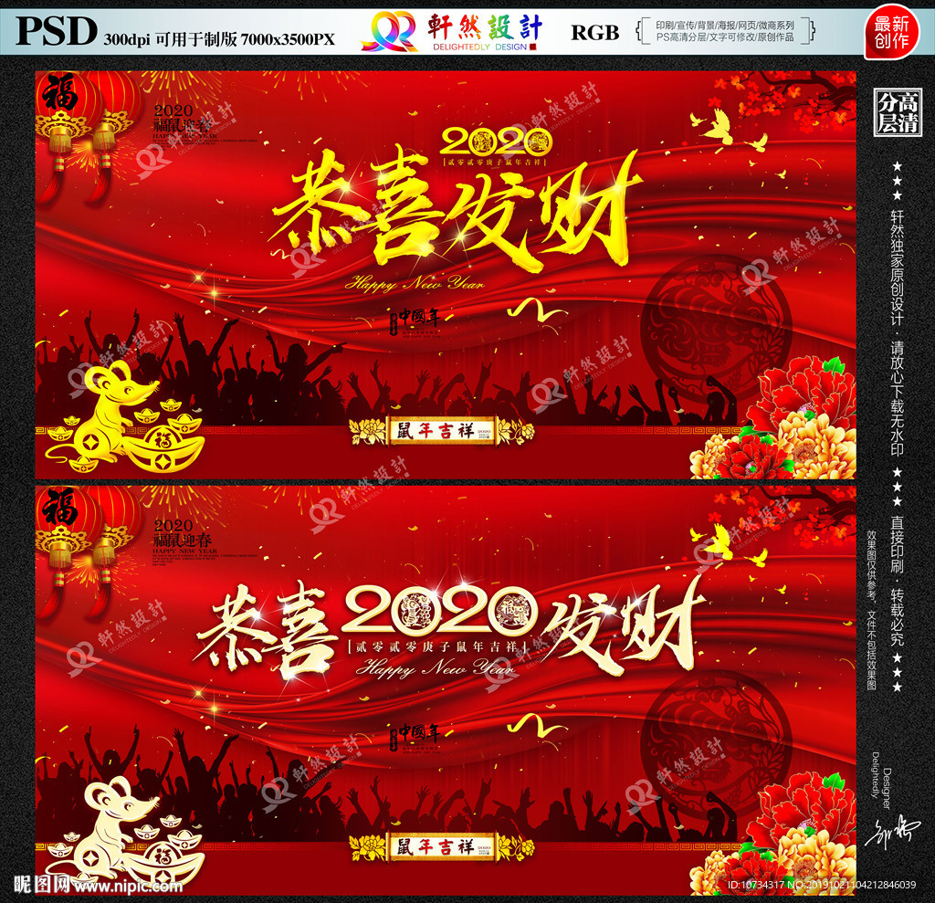 鼠年
