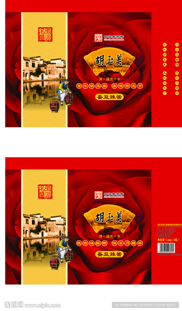 徽派名酱手提袋