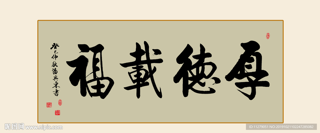 厚德载物毛笔字