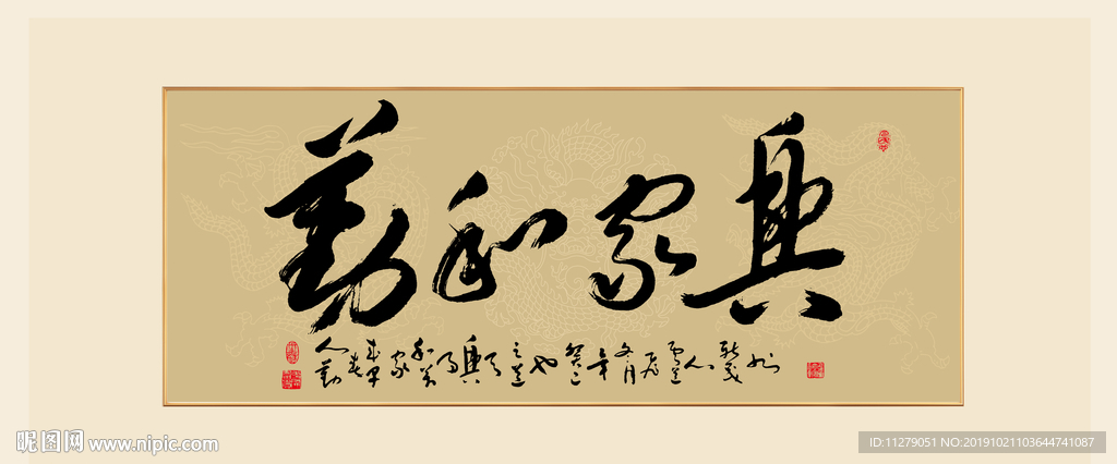 书法作品
