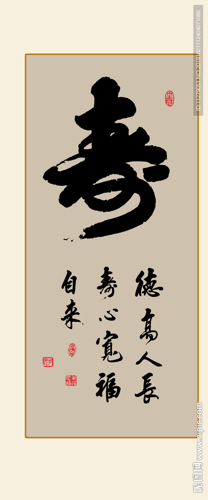 寿字书法