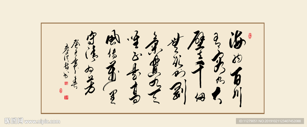 海纳百川励志名言书法作品