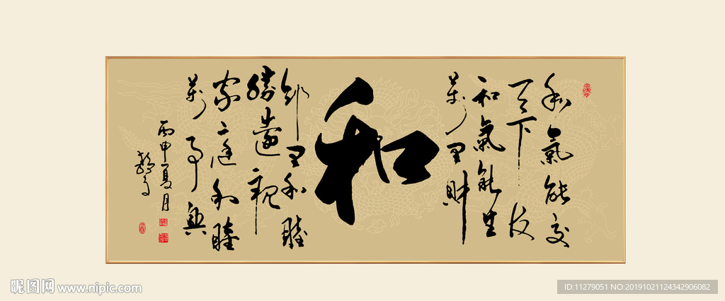 和字书法
