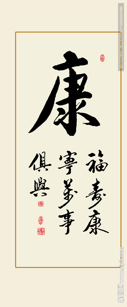 书法作品