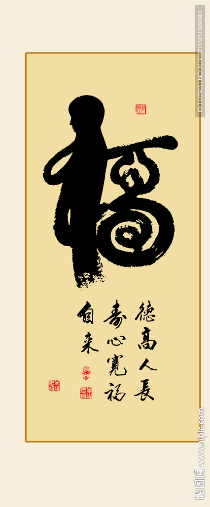 福字书法