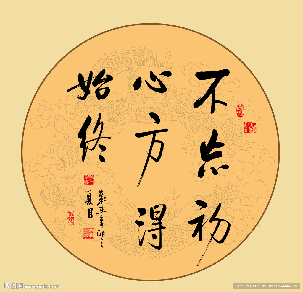 不忘初心书法