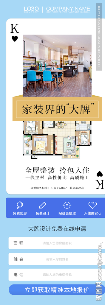 装修设计页