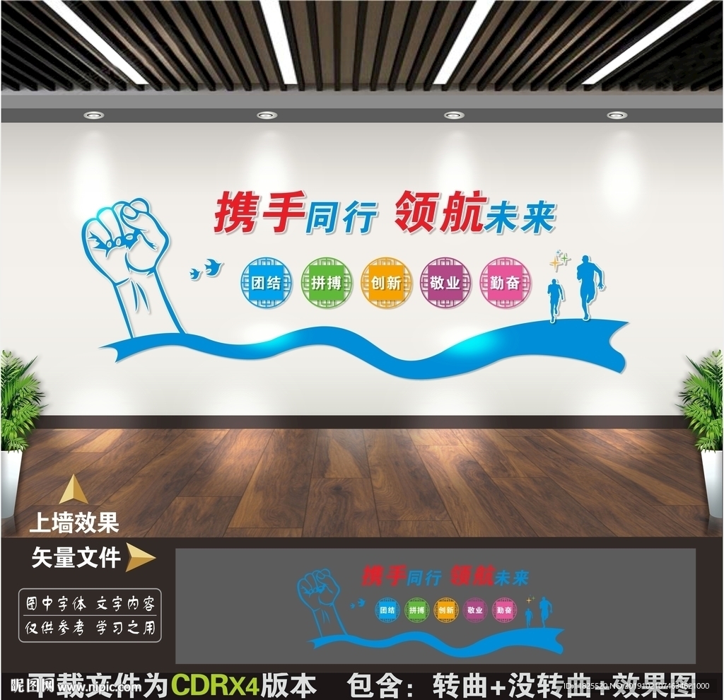 企业文化墙
