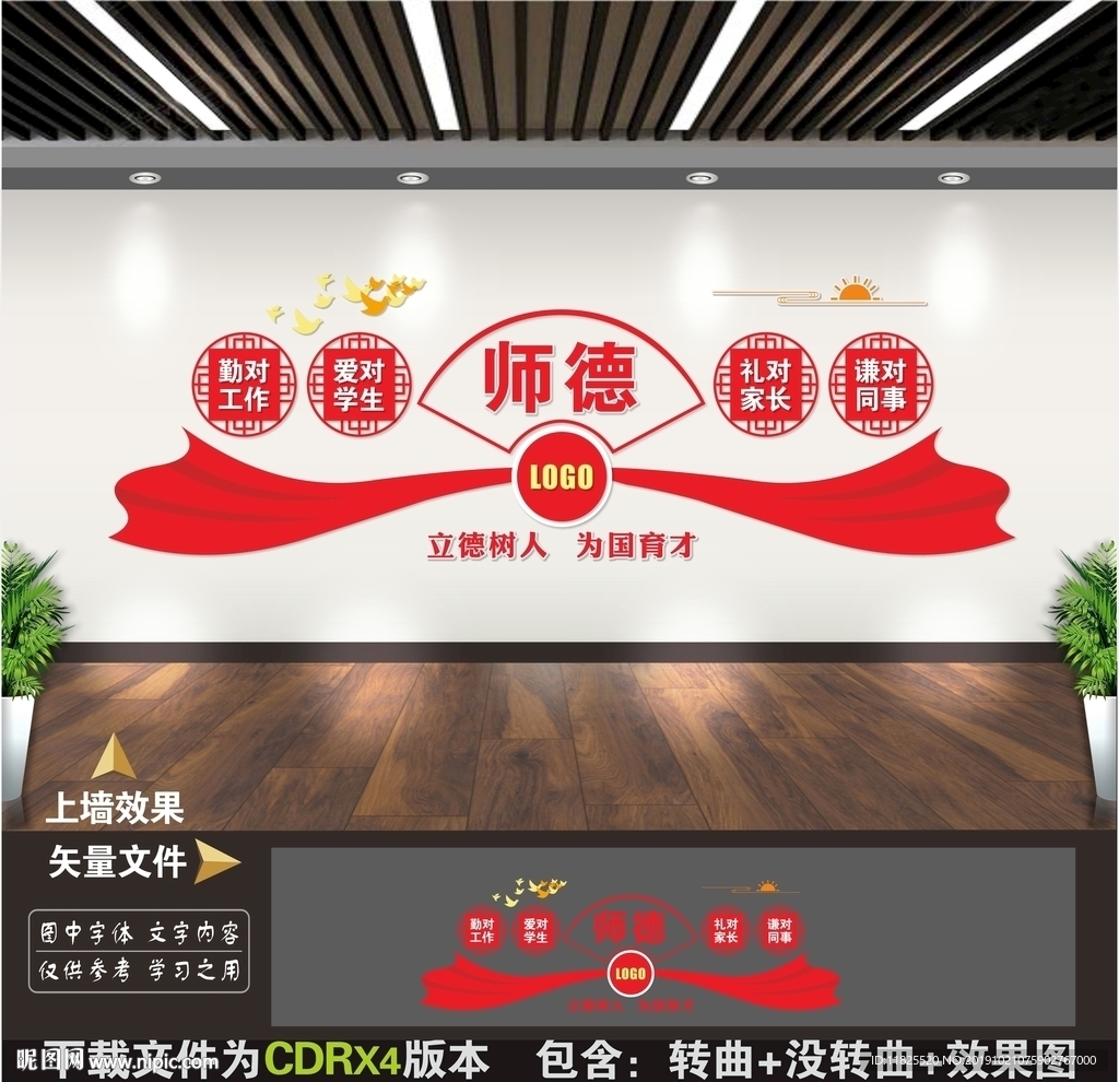 师德文化墙