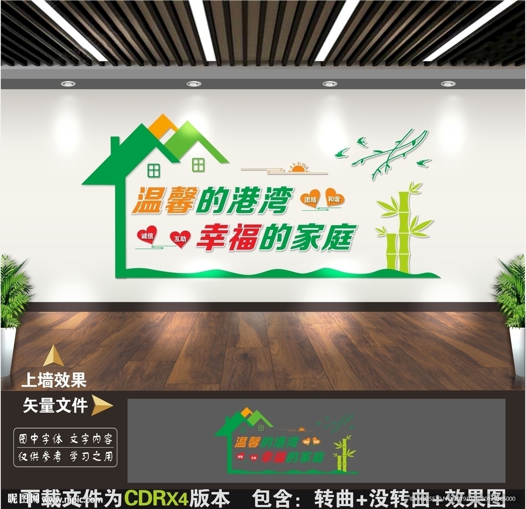 职工之家形象墙