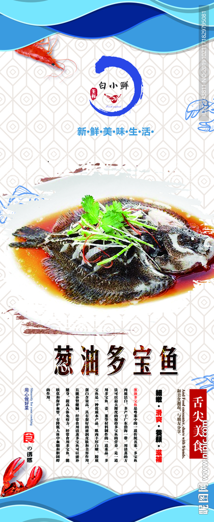 海鲜展架