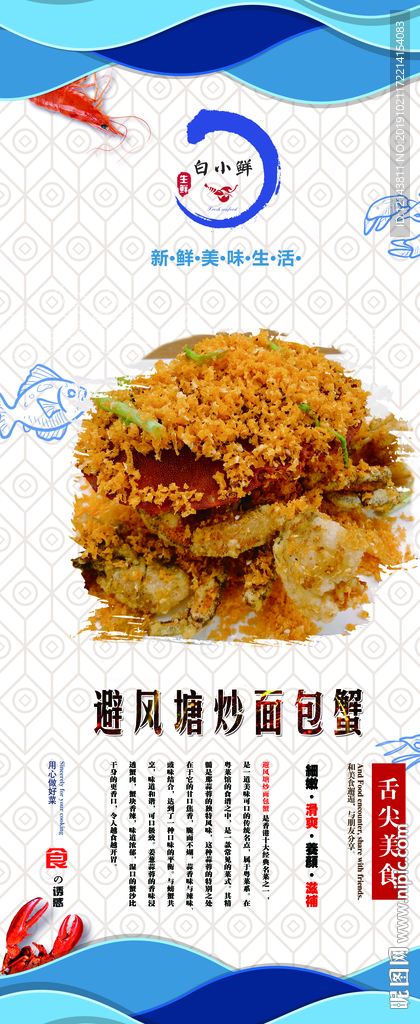 美食展架