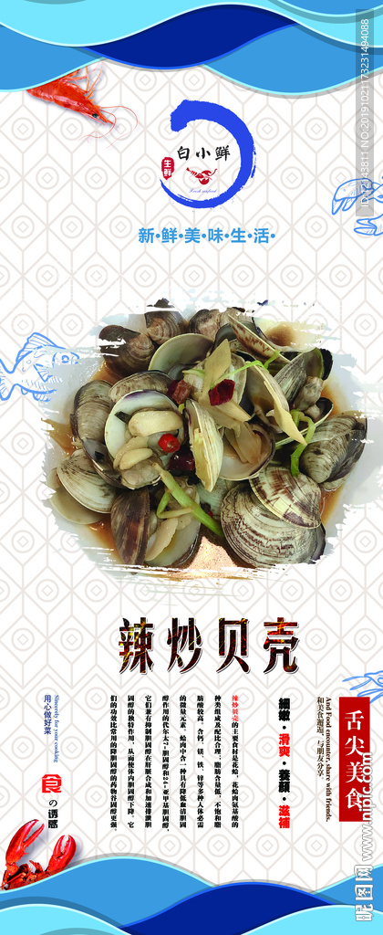 蓝色海鲜展架