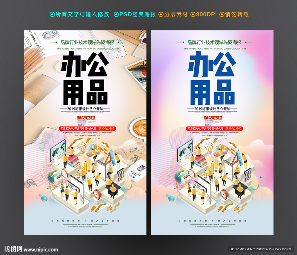 办公用品