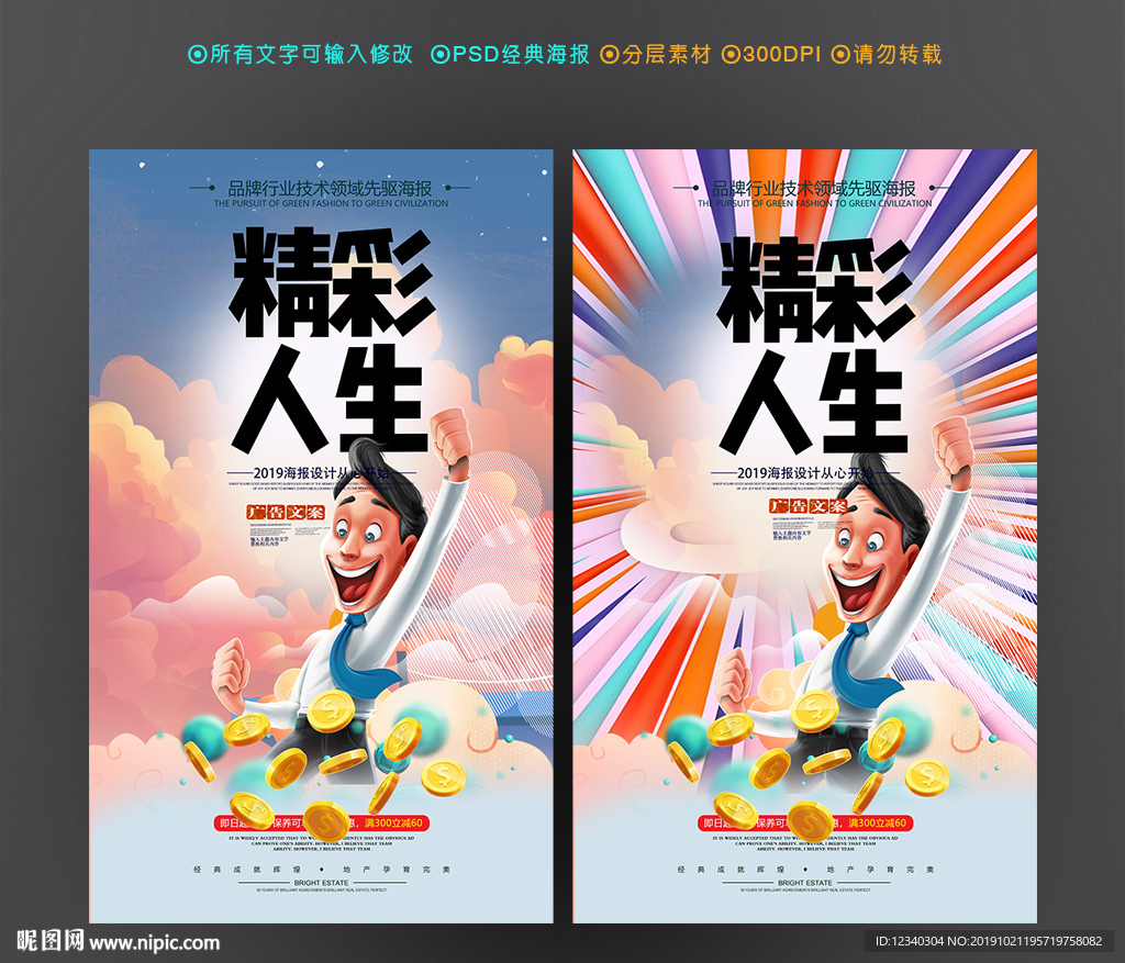 精彩人生