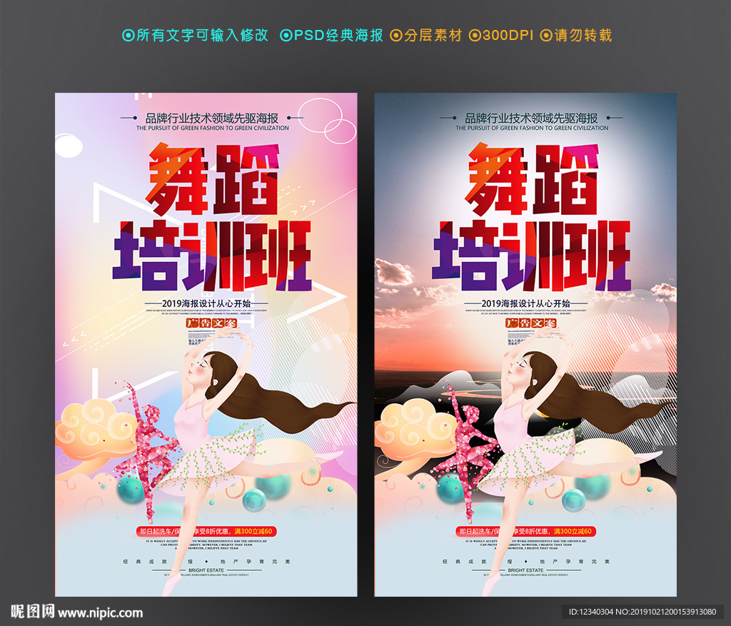 舞蹈培训