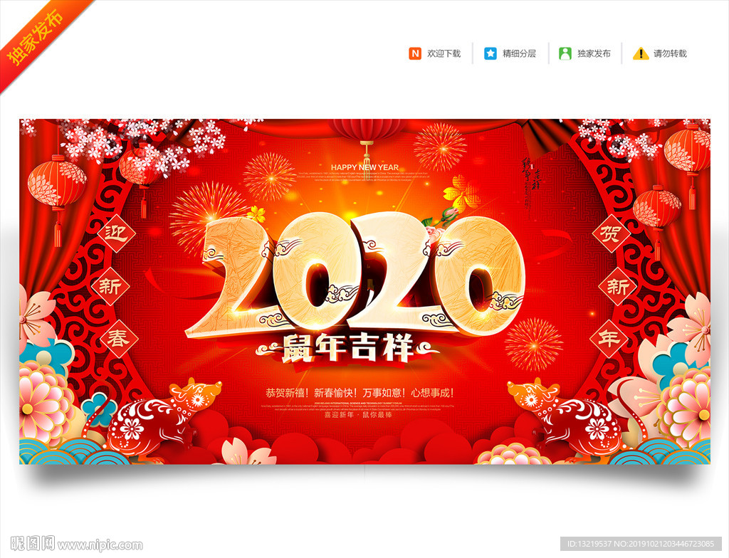 2020鼠年