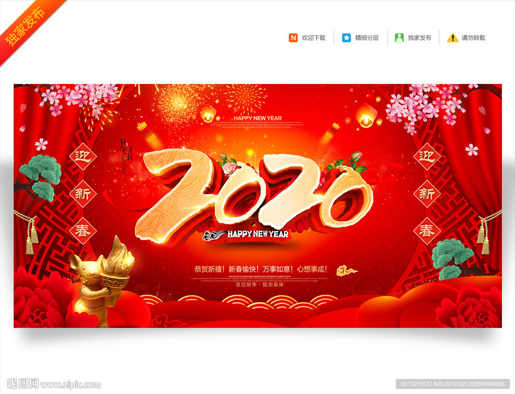 2020海报