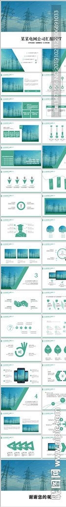 国网国家电网公司PPT模板