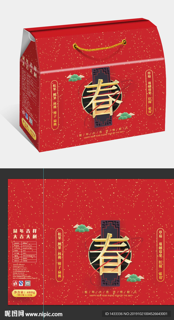 新春礼盒
