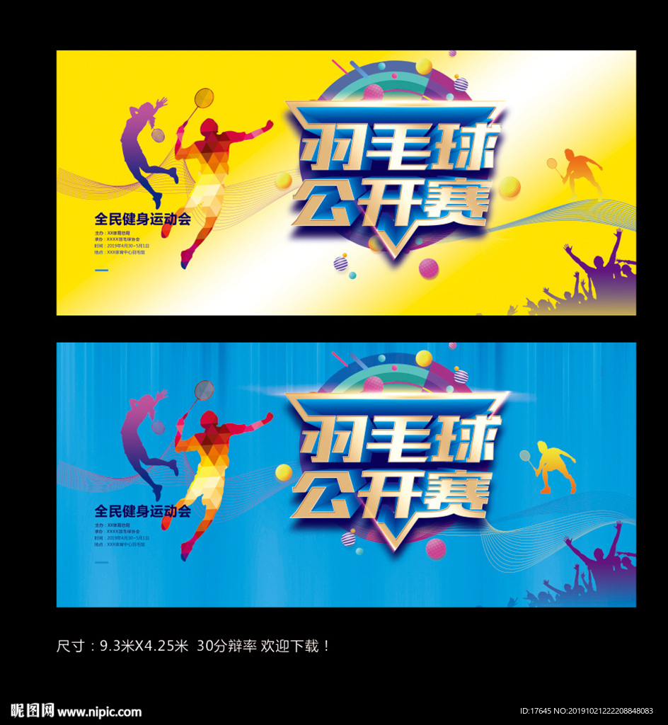 羽毛球赛