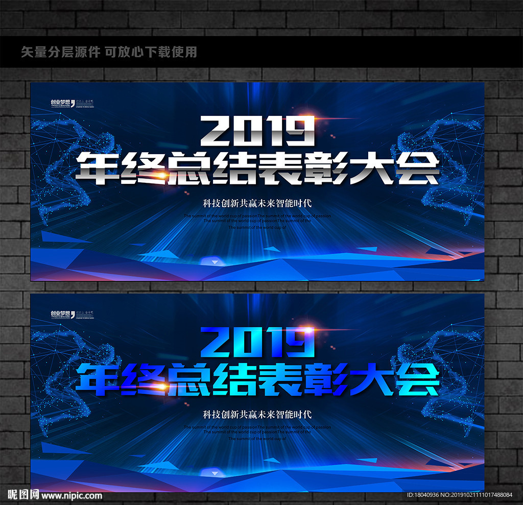年终总结表彰大会