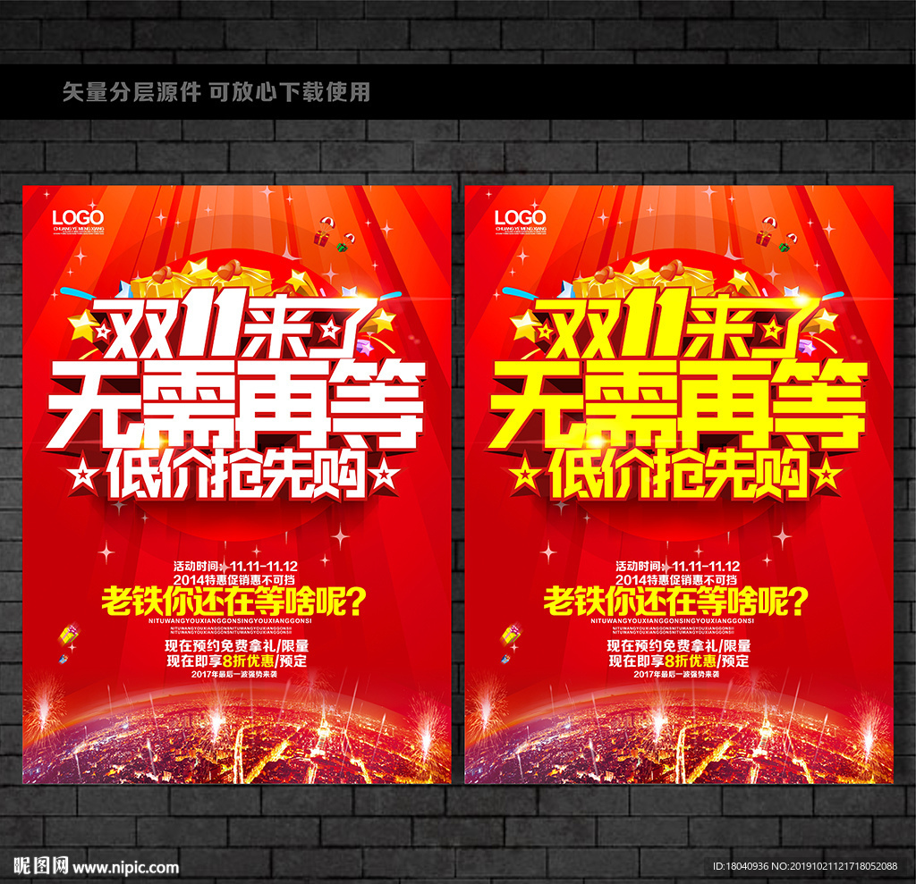 双十一提前抢购