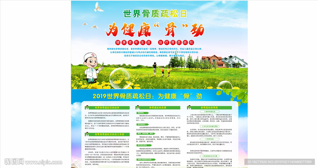 世界骨质疏松日图片