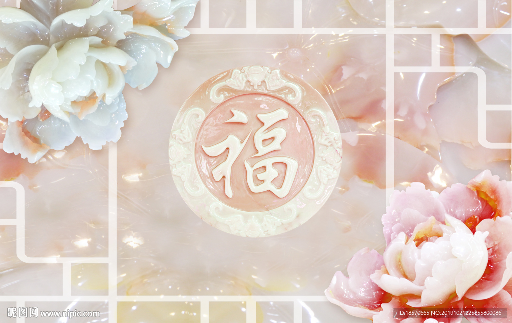 牡丹玉雕福字