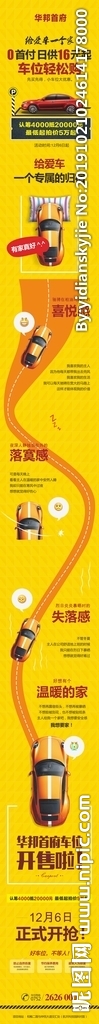 车位微信长图