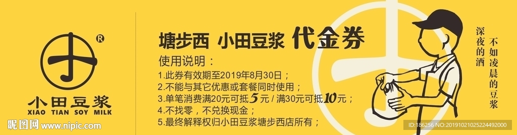 五谷豆浆