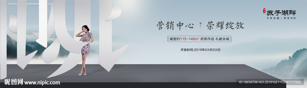 新中式房地产营销中心售楼部开放