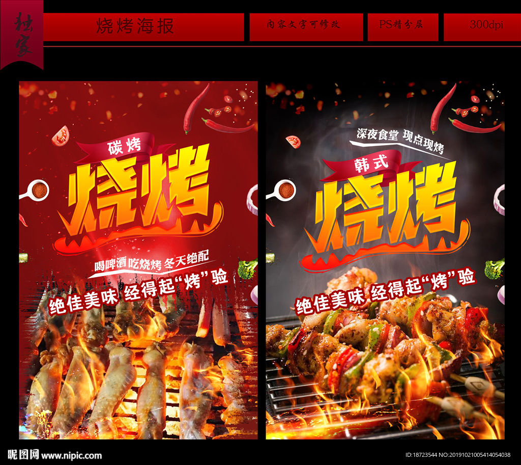 烧烤海报