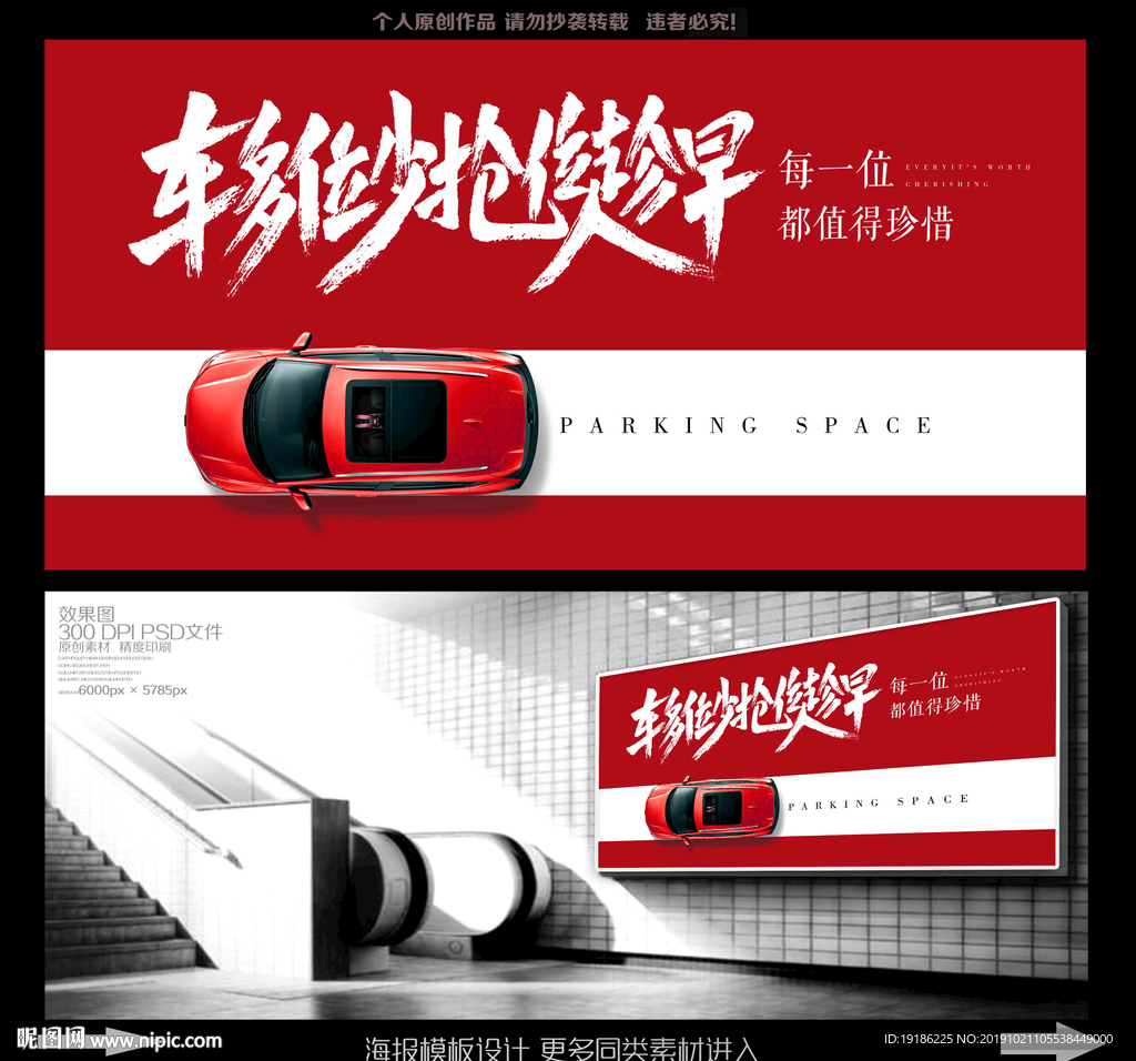 车位