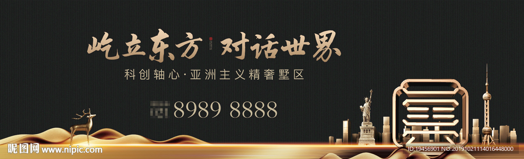 高端中式地产广告海报