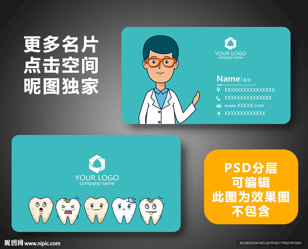 牙科名片
