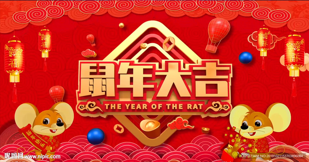 祥云鼠年大吉定版AE模板