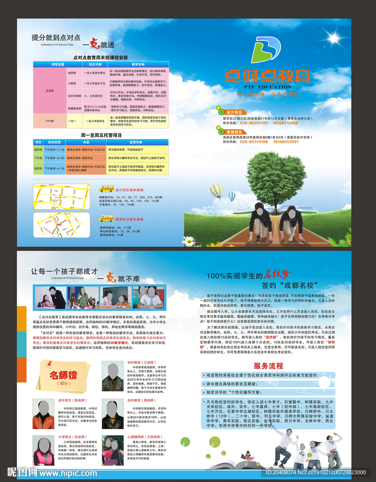 教育培训班辅导班学生提分DM单