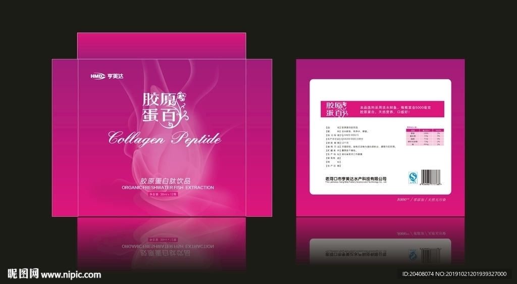 美容保健女士胶原蛋白外包装盒