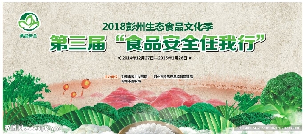 生态食品安全周桁架设计
